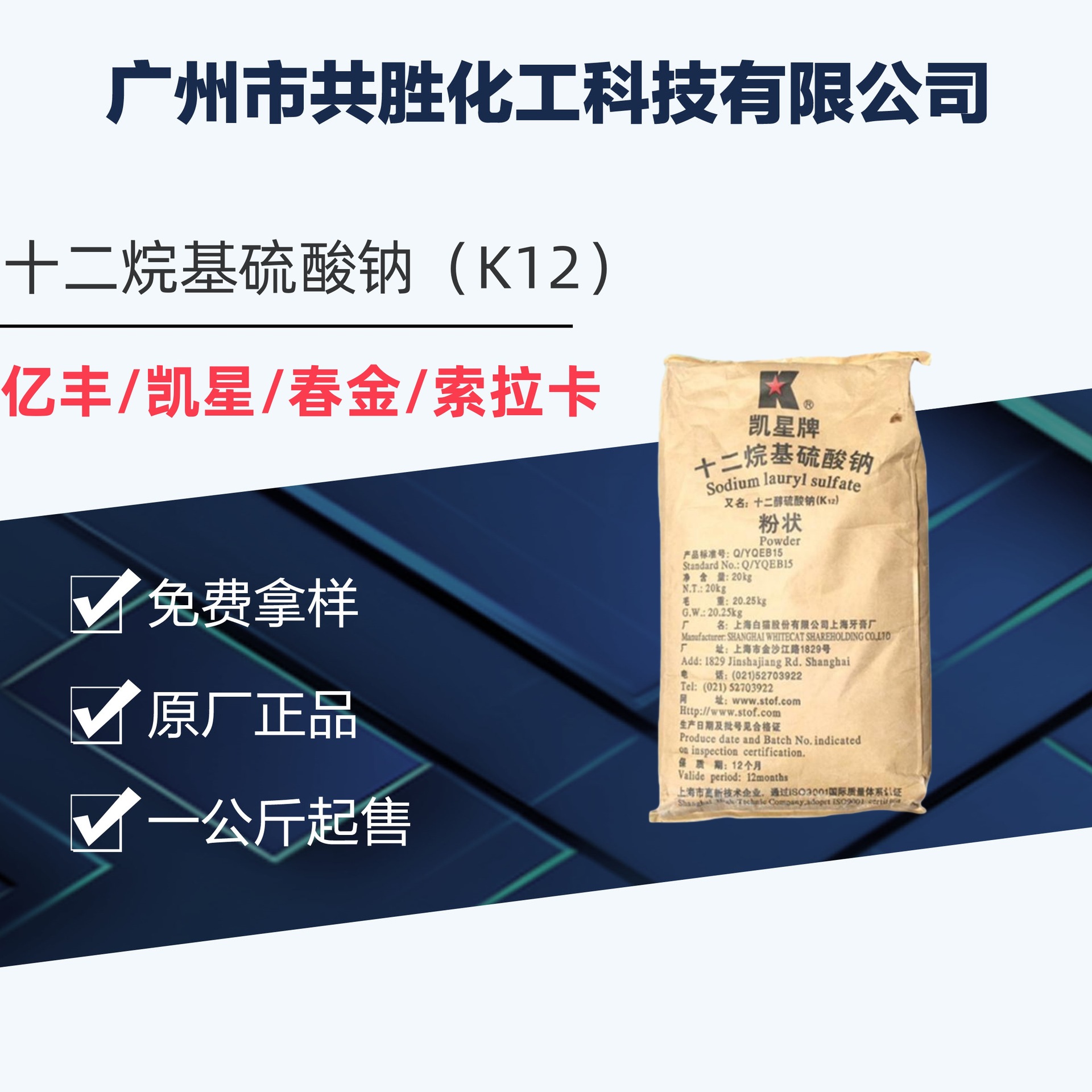 现货供应 凯星/亿丰k12 发泡剂 十二烷基硫酸钠 一公斤起售
