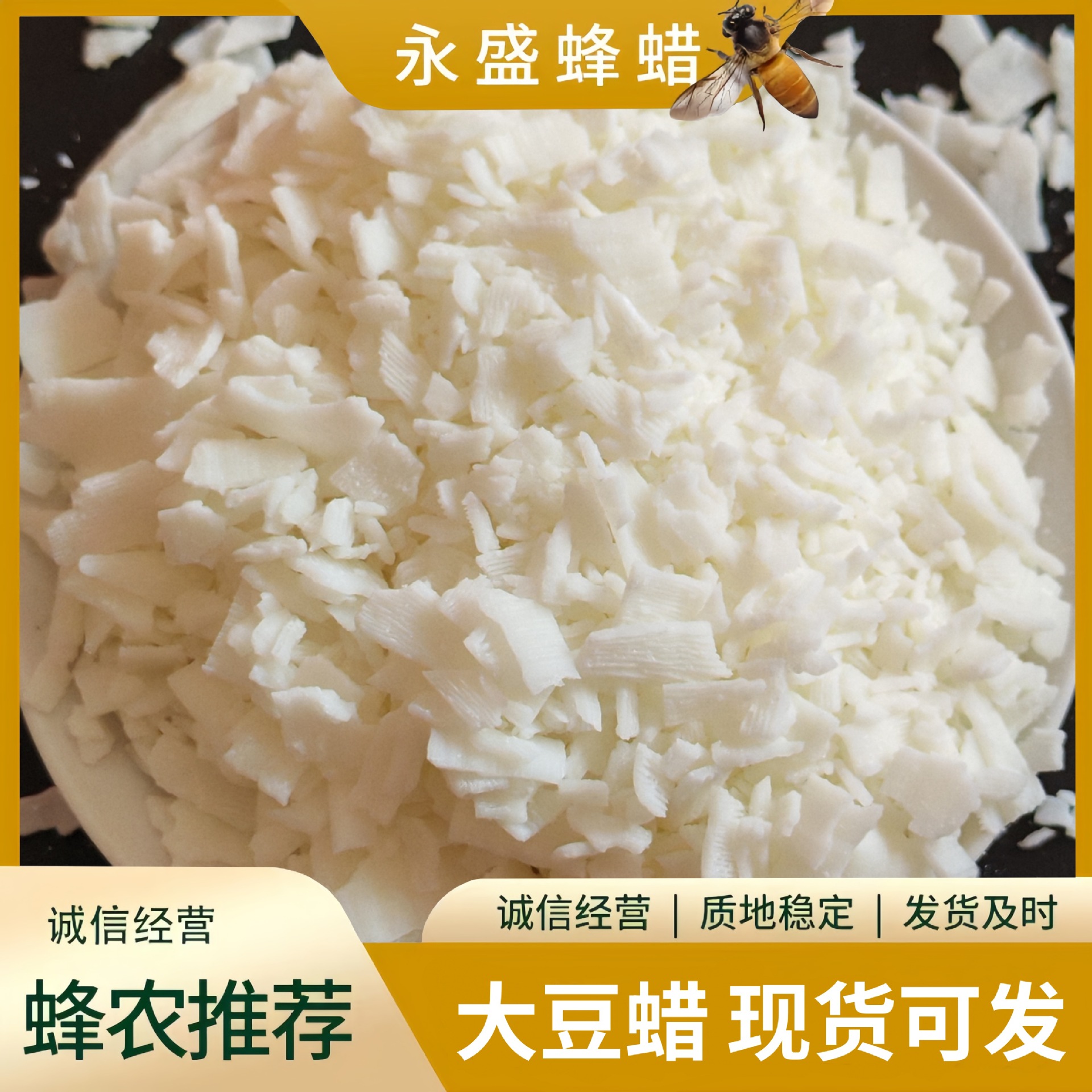 工业香薰蜡烛蜡大豆蜡52度片状大豆蜡香薰蜡烛