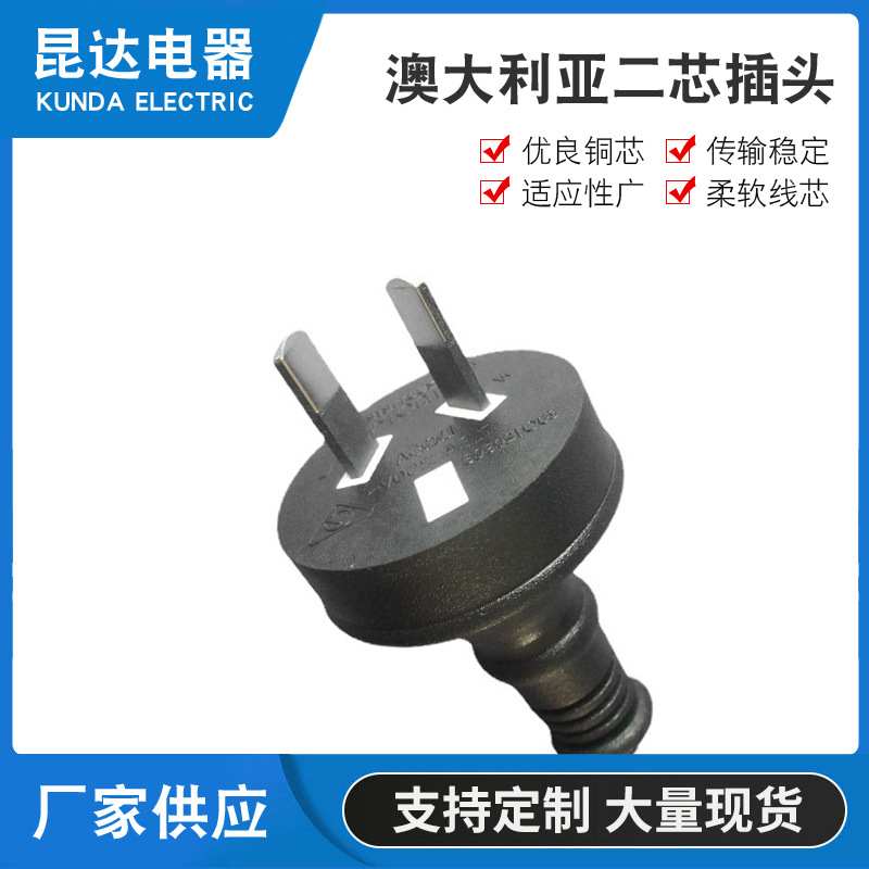 批 发二芯电源线插头 SAA认证电器电源线 7.5A家用澳大利亚电源线