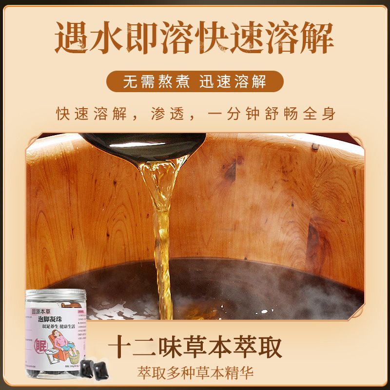 秋季酸枣仁艾草泡脚凝珠浓缩草本泡脚包家用泡脚包凝珠批发代发|undefined