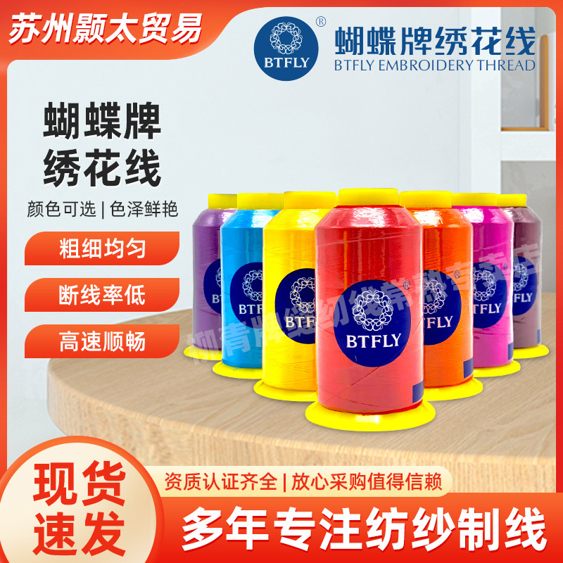 나비 자수 라인 레이온 라인 부드러운 고속 자수 기계 라인 108d/2 컴퓨터 자수 자수 술 라인