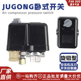 JUGONG气泵压力开关控制器空气压缩机自动启停压力开关卧式旋钮型