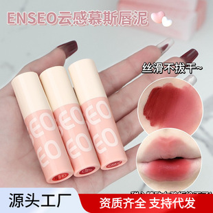 Enseo Matte Matte Lip Glaze Lip Mud Whitening Not Easy to Fade Double-Ended Water Gloss Mirror Lip Gloss Student Lipstick
