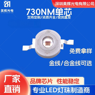 ���������ʽ�42MIL������3W�t�����730nm̨��оƬ������