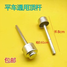 工业缝纫机配件 电脑平车同步车膝控抬压脚顶杆蘑菇顶冬菇顶 包邮