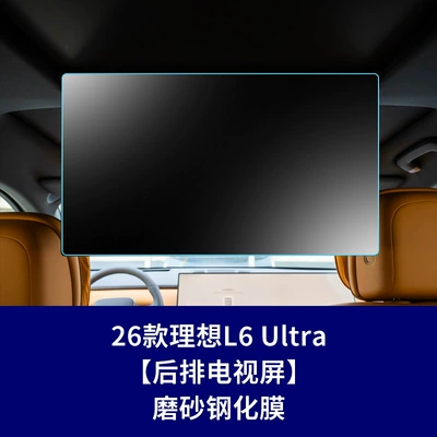 Car interior film | Durable Tempered Glass Screen Protector for the Central - 26-ideal-l6-rear-tv-screen-frosted-tempered-film