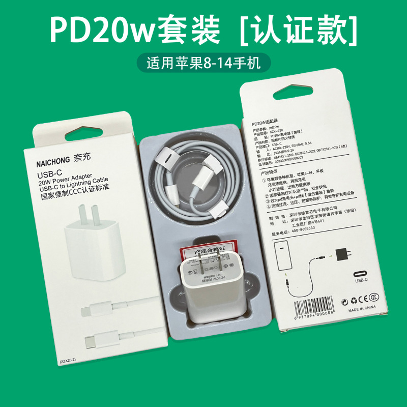 Pd20W急速充電ヘッド3c認証はアップル充電器iPhone13/14携帯電話充電ヘッドpdデータケーブルを適用する|undefined