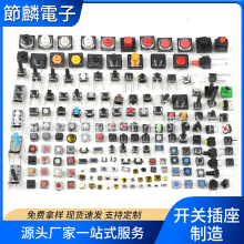 轻触开关 6*6/10*10/12*12贴片插脚轻触开关 6x6防水按钮轻触开关