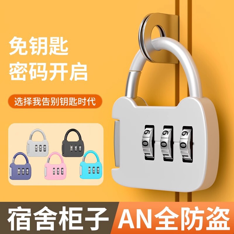 迷你款密码锁挂锁防盗行李箱包锁学生宿舍书包柜子抽屉锁小锁防水|undefined