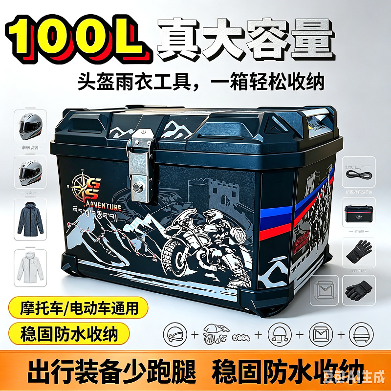 100L electric vehicle trunk, battery bike trunk, scooter box, thickened waterproof tool box for riders delivering food