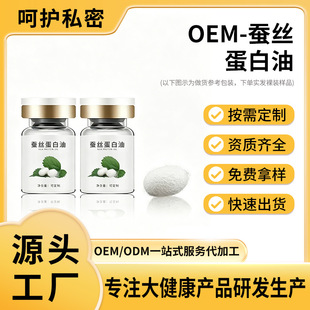 蚕丝蛋白私密护理精华油｜1688买家百科