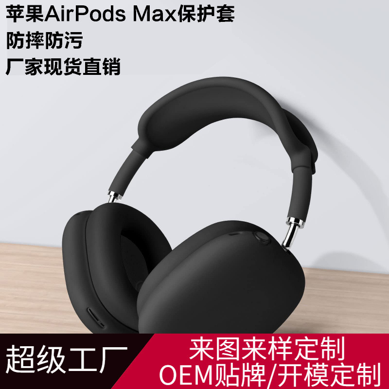 Suitable for Apple Headphone Case airpodsmax Protective Case Headset Solid Color Silicone Soft Case Protective Case Suitable for Apple Headphone Case airpodsmax Protective Case Headset Solid Color Silicone Soft Case Protective Case