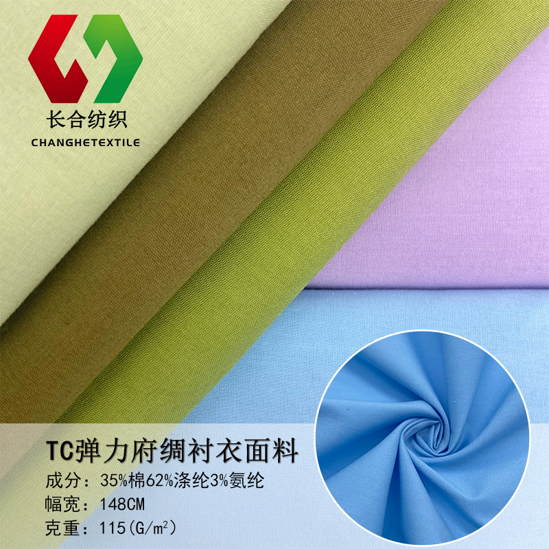 行家选热销   涤棉3氨纶弹力府绸衬衣面料   品牌40D口袋布推荐布