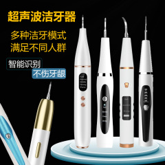 国境を越えた超音波歯科スケーラー家庭用歯石歯石除去歯クリーナー電動歯クリーナー