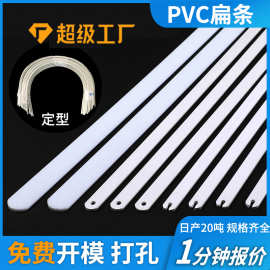 塑料条塑胶扁条白色黑色长条儿童车支撑藤条定制加工pvc彩色封边