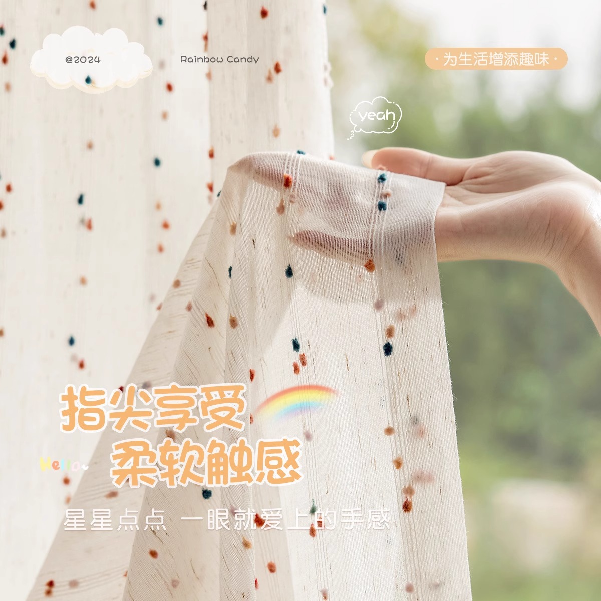 Retro arco iris de azúcar de frijol hilo de lino translúcido semi-translúcido, habitación de niños, habitación de niñas, ventana flotante, cortina, cortina de puerta