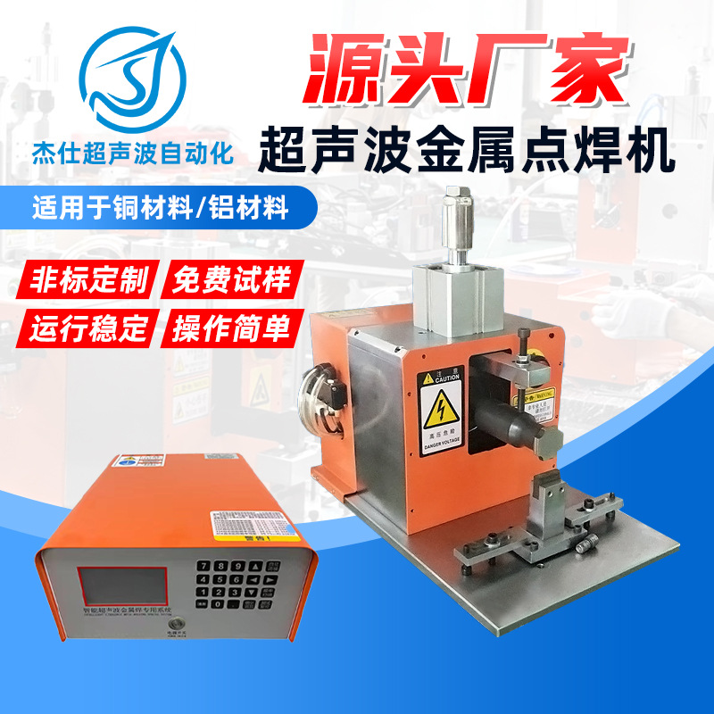 新能源汽车线束超声波点焊机大功率高频工业锂电池点焊机
