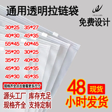 批发透明磨砂服装拉链袋pe塑料自封袋定 制内衣裤警示语服装包装