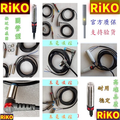 Оригинальный датчик приближения RiKO LeCroy SC0501-N PSC0801-NP PSC1202-NP PSC1805-NP