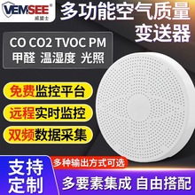 空气质量传感器多功能检测仪工业PM2.5/10一氧化碳可燃气浓度测试