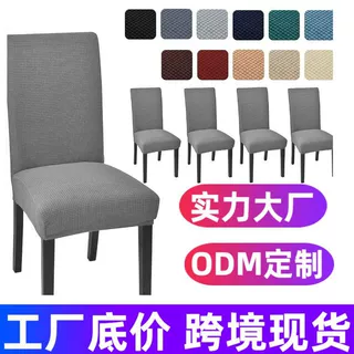 定制摇粒绒椅子套罩酒店饭店连体弹力凳套家用玉米粒格纹餐椅椅套