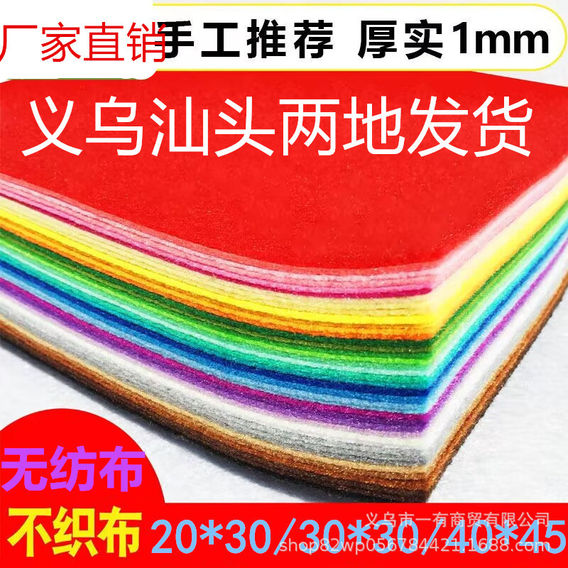 不织布手工材料包diy彩色无纺布幼儿园毛毡制作布艺布料