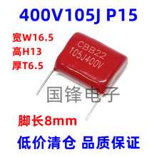 CBB22105J400V 1uF_15mm  _LL8mm ٻĤ400V105J K