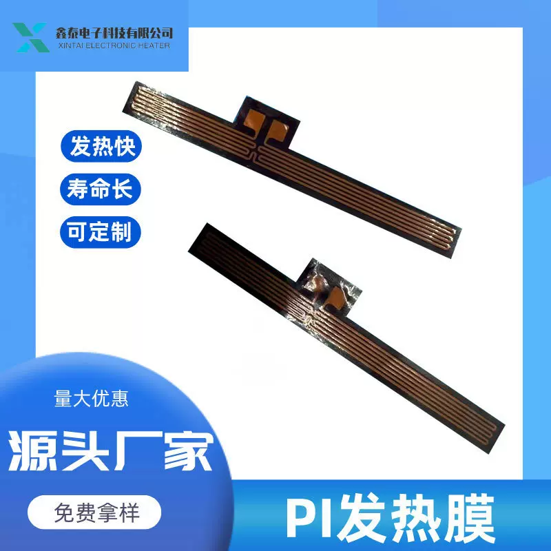 耐高温医疗设备加热片 可控温理疗电加热板 PI膜加热片