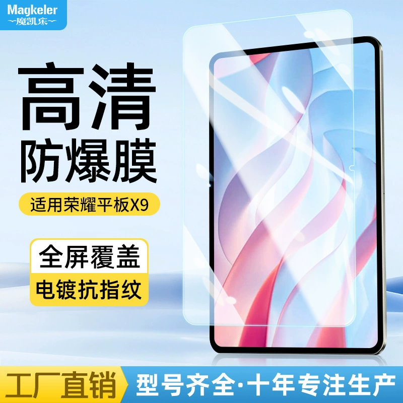 Совместимо с Honor Flat Panel X9 защитная пленка 2024 GT Pro12.3-дюймовый HD ударопрочная защитная пленка экрана Pad9