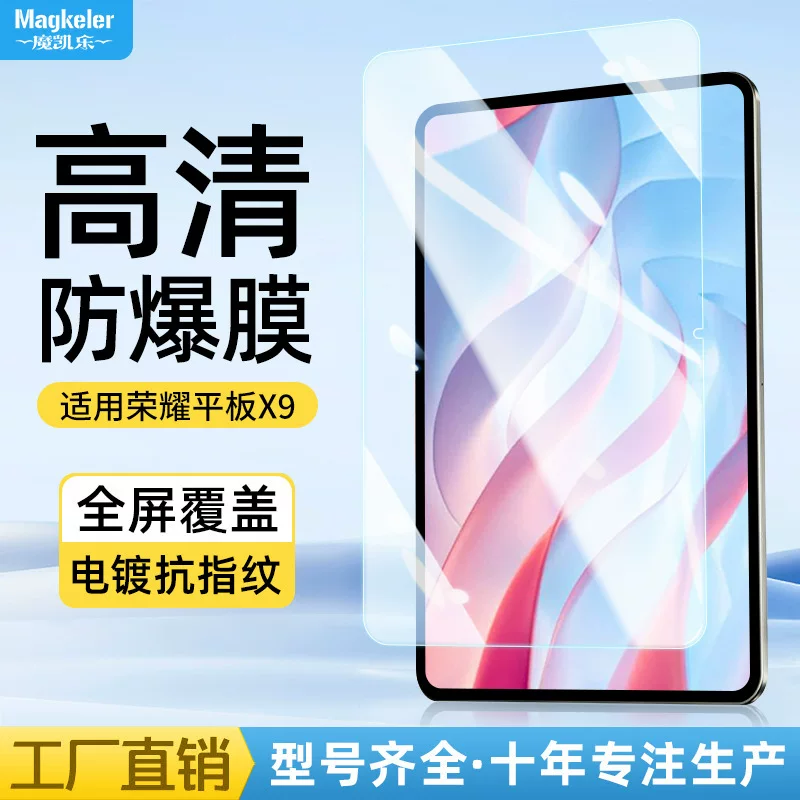 Совместимо с Honor Flat Panel X9 защитная пленка 2024 GT Pro12.3-дюймовый HD ударопрочная защитная пленка экрана Pad9