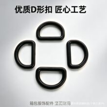 厂家现货5分塑料D字扣 15MM塑胶半圆胶扣 1.5CM箱包配件安全扣