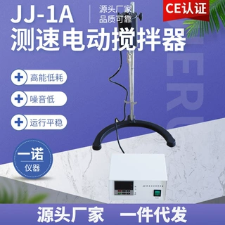 一诺厂家定制JJ-1A测速电动搅拌器 增力数显恒速电动搅拌机