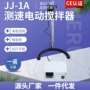 测速恒速定制电动搅拌器