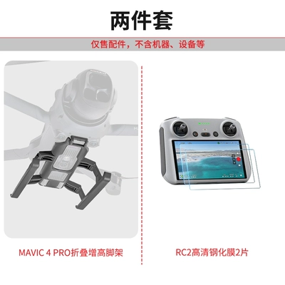 Suitable for Djimavic Mavic Electric car big tripod - tempered-film-sled-style-folding-tripod-2-pieces-of-rc2-high-definition-tempered-film-dji-mavic-4-mavic-4-pro