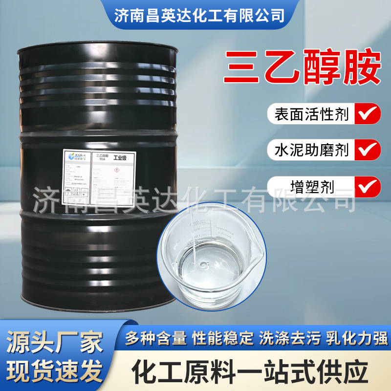 三乙醇胺厂家 散装 桶装工业级乳化剂水泥助剂 三乙醇胺