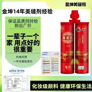 Jinkun Epoxy Colored Sand Caulking Agent Floor Tiles Waterproof and Mildew-Proof Household Brand Polyurea Special Caulking Agent