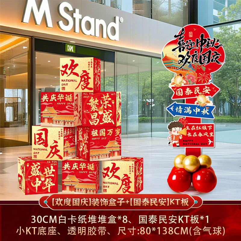 十一国庆节场景布置社区国庆中秋主题氛围背景墙打卡拍照相框装饰|undefined