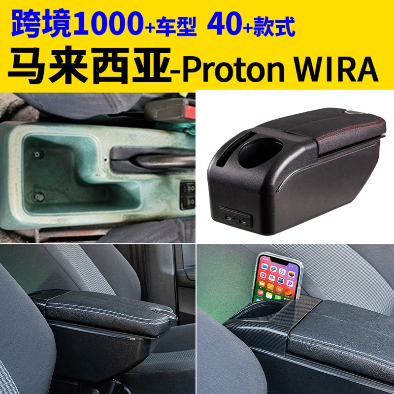 Подходит для Malaysia protonwira центральный чехол для подлокотника Аксессуары для модифицированного ящика для хранения