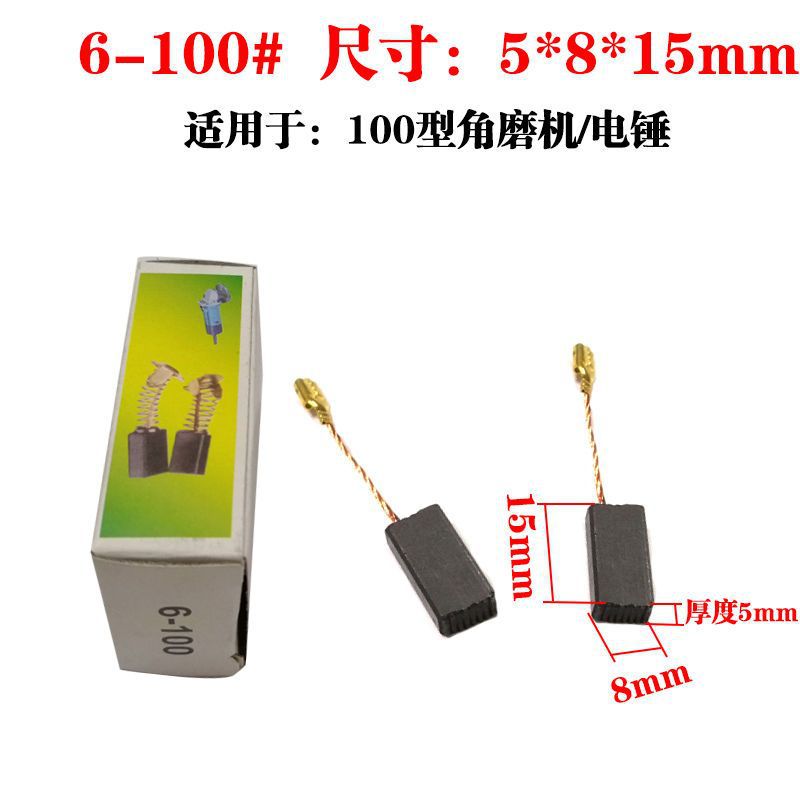 碳刷电刷手电钻电锤角向磨光切割机炭刷电刷通用电动工具各种型号