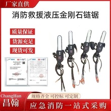 消防救援液压金刚石链锯煤层岩石开采切割锯气动石矿采样链条锯