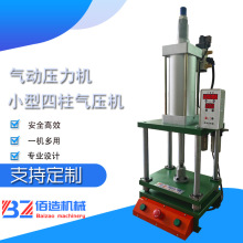 小型四柱气动压力机200 300 500 1000kg吸塑PVC裁切气动冲床
