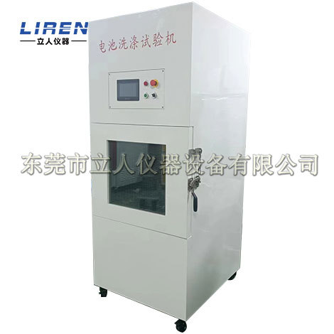 电池洗涤试验仪 锂电池洗涤烘干试验机 环保新能源电池洗涤测试仪