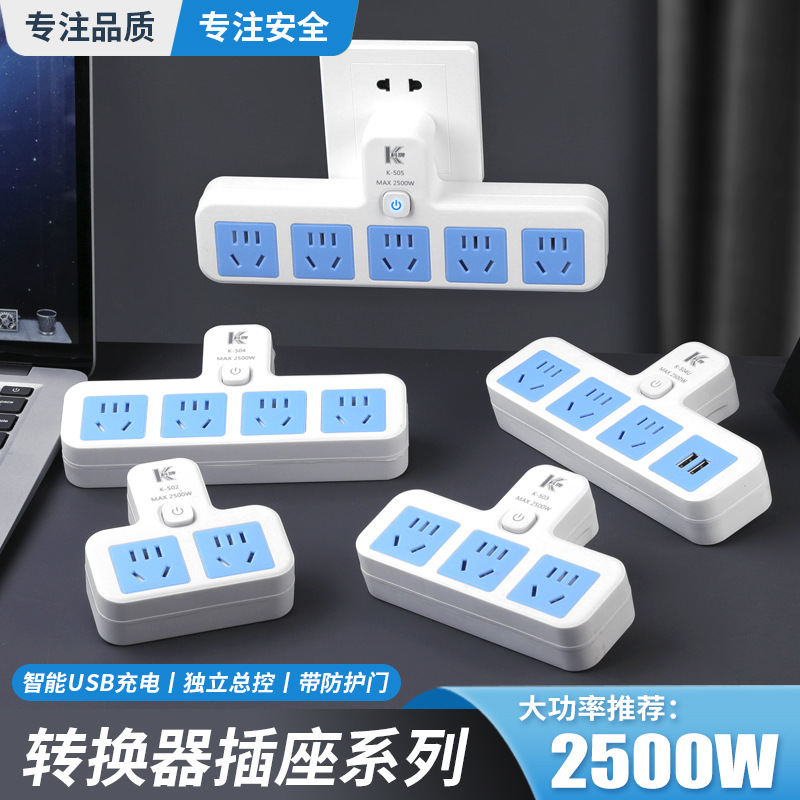 插座一转多USB多功能无线转换器 学生宿舍家用插板 插排多孔插座