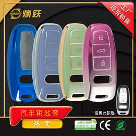 焕跃TPU智能汽车钥匙套适用奥迪A6L Q7 A4L S3 Q3 A3 Q2 防摔全包