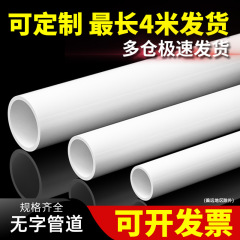 PVC パイプ硬質プラスチックパイプワードレス排水管白地下農地灌漑パイプ上部水道管 PVC 給水管