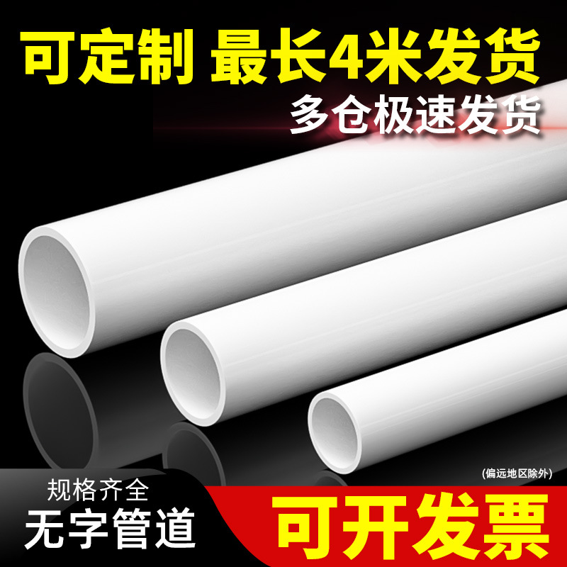 PVC管道硬塑料管无字排水管白色地埋式农田灌溉管上水管pvc给水管