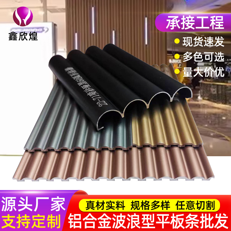 铝合金护墙板长城板波浪型平板条半圆弧形造型凹凸内外墙面装饰板