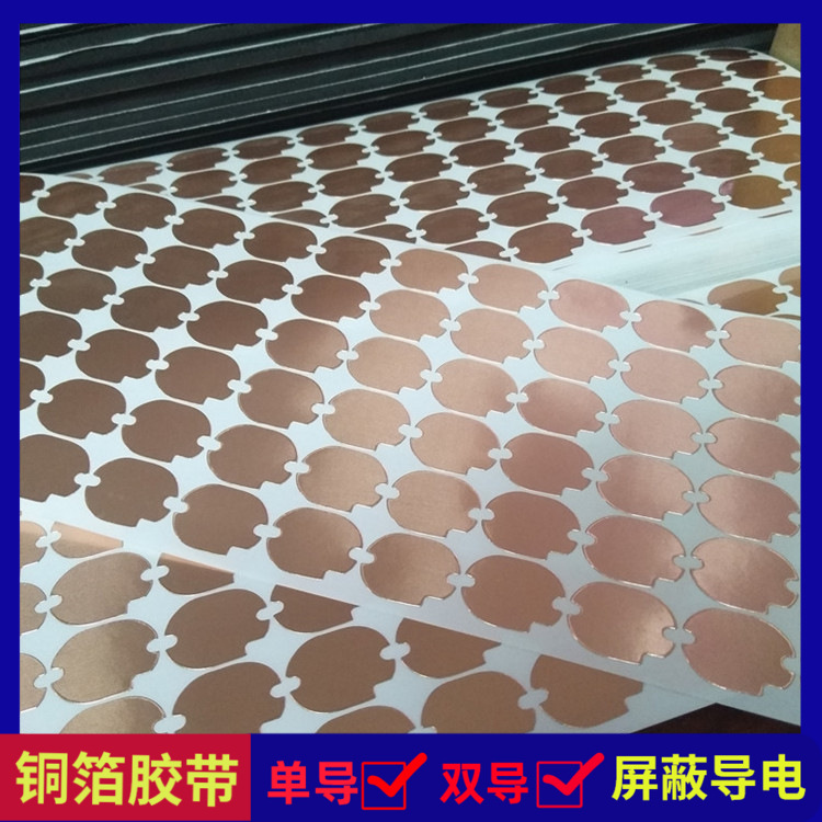 电子导电铜箔胶带 铜箔卷材 铜箔冲型 自粘铜箔垫片