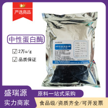 批发销售食品级中性蛋白酶酶制剂中性蛋白酶多肽烘焙食品级酶制剂