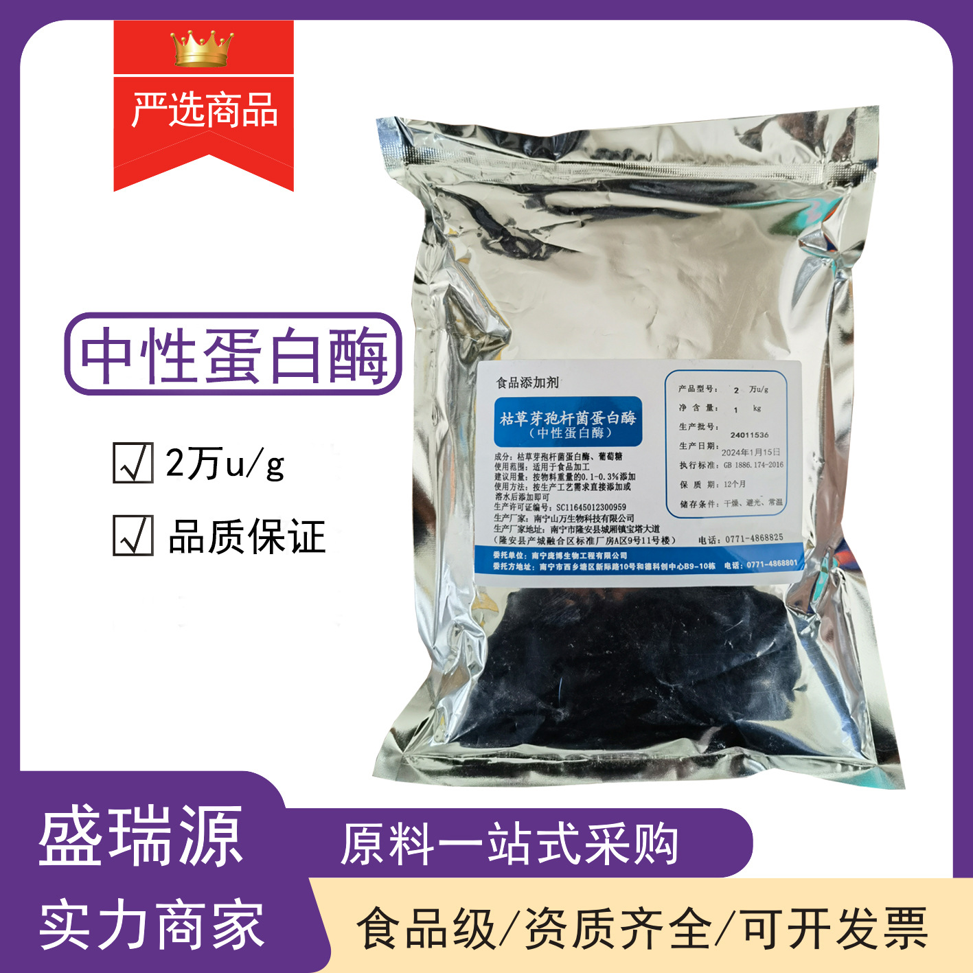 批发销售食品级中性蛋白酶酶制剂中性蛋白酶多肽烘焙食品级酶制剂